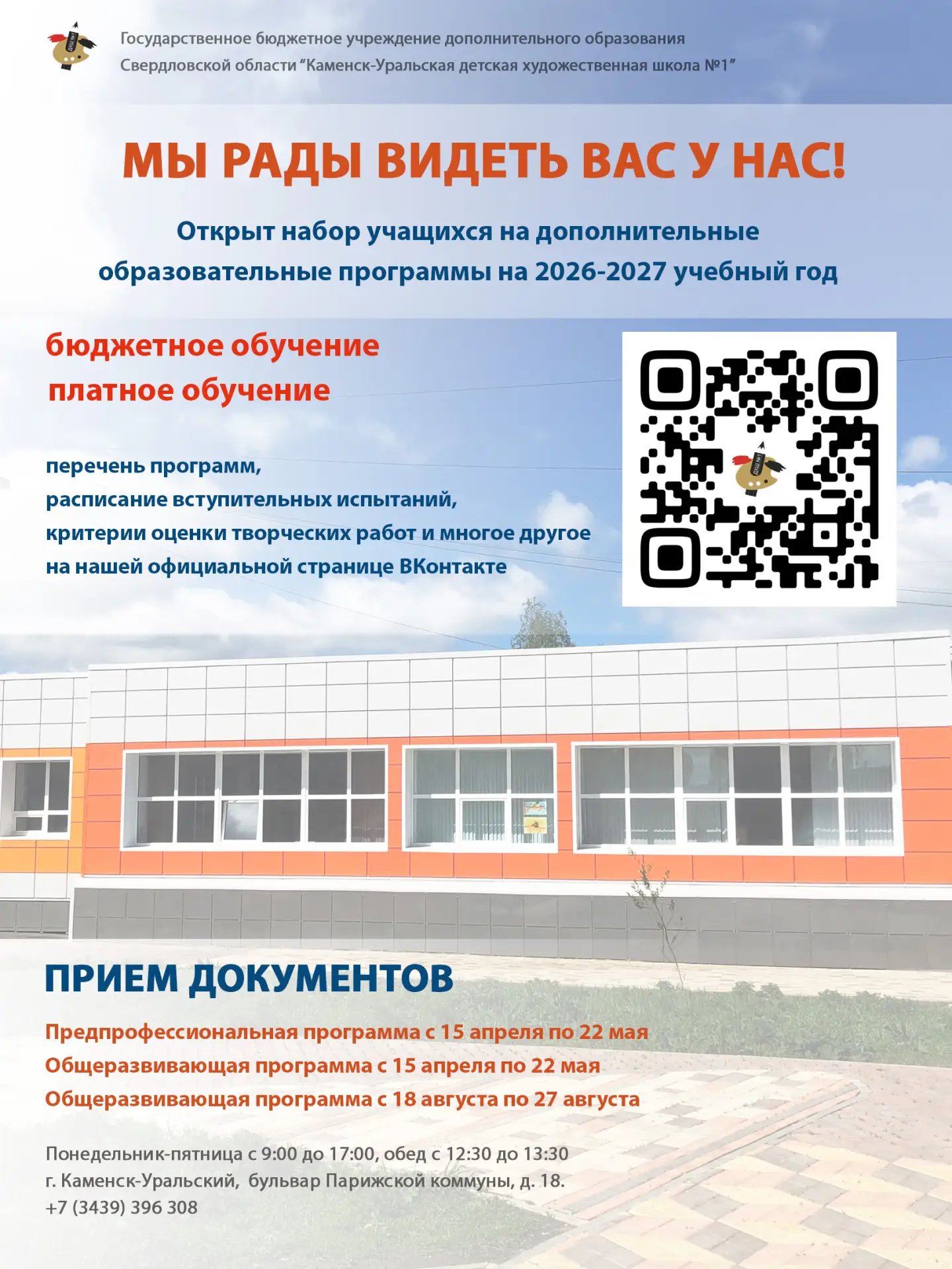 🔊Дорогие родители, осталось немного: 22 мая завершается приём заявлений в нашу художественную школу