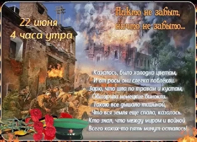 ★ Вечная Память павшим, но не сломленным....