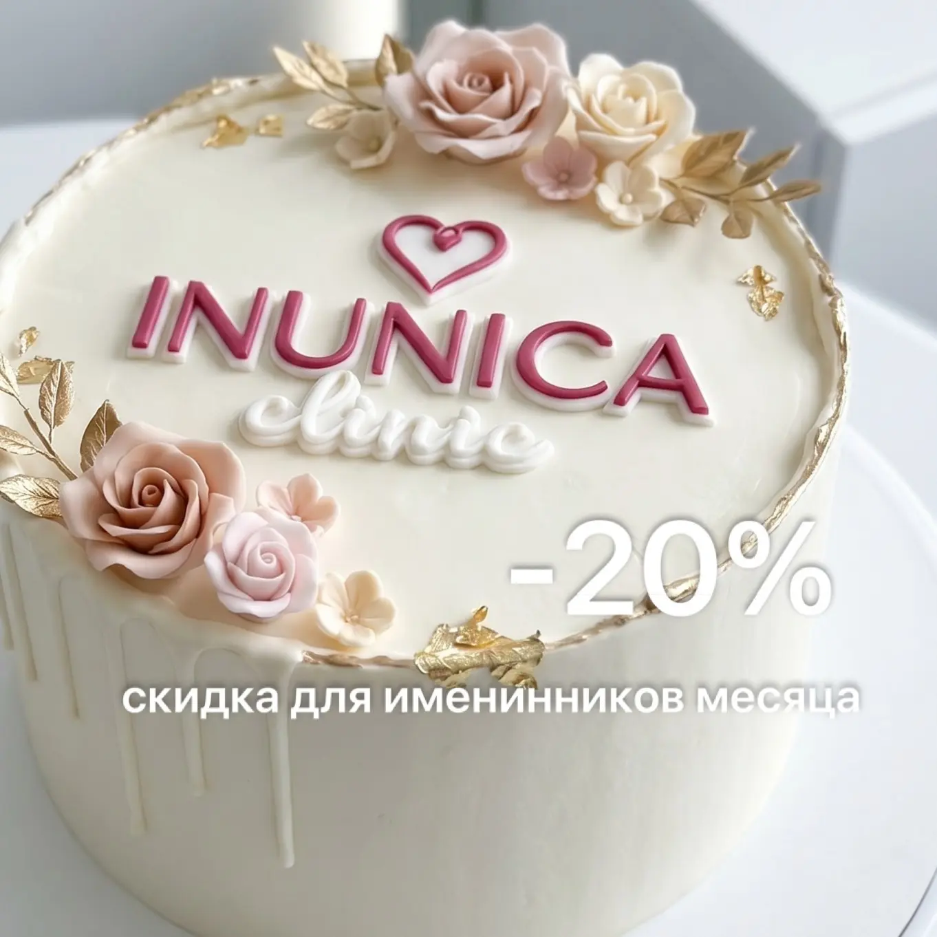 Уважаемые клиенты! АКЦИЯ МЕСЯЦА!

Всем именинникам июня СКИДКА 20% на все услуги!🎂✨

*При себе необ