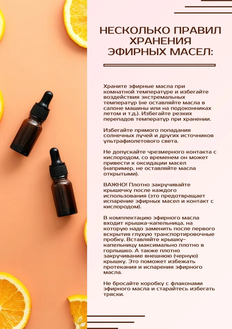 🌿 **Как правильно хранить эфирные масла?** 
Чтобы ваши масла сохраняли свойства и радовали ароматом