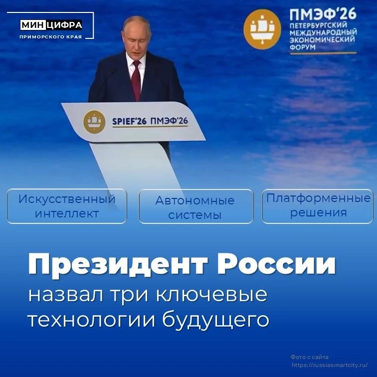 📌Главное в выступлении Президента России Владимира Владимировича Путина на пленарной сессии Петербу