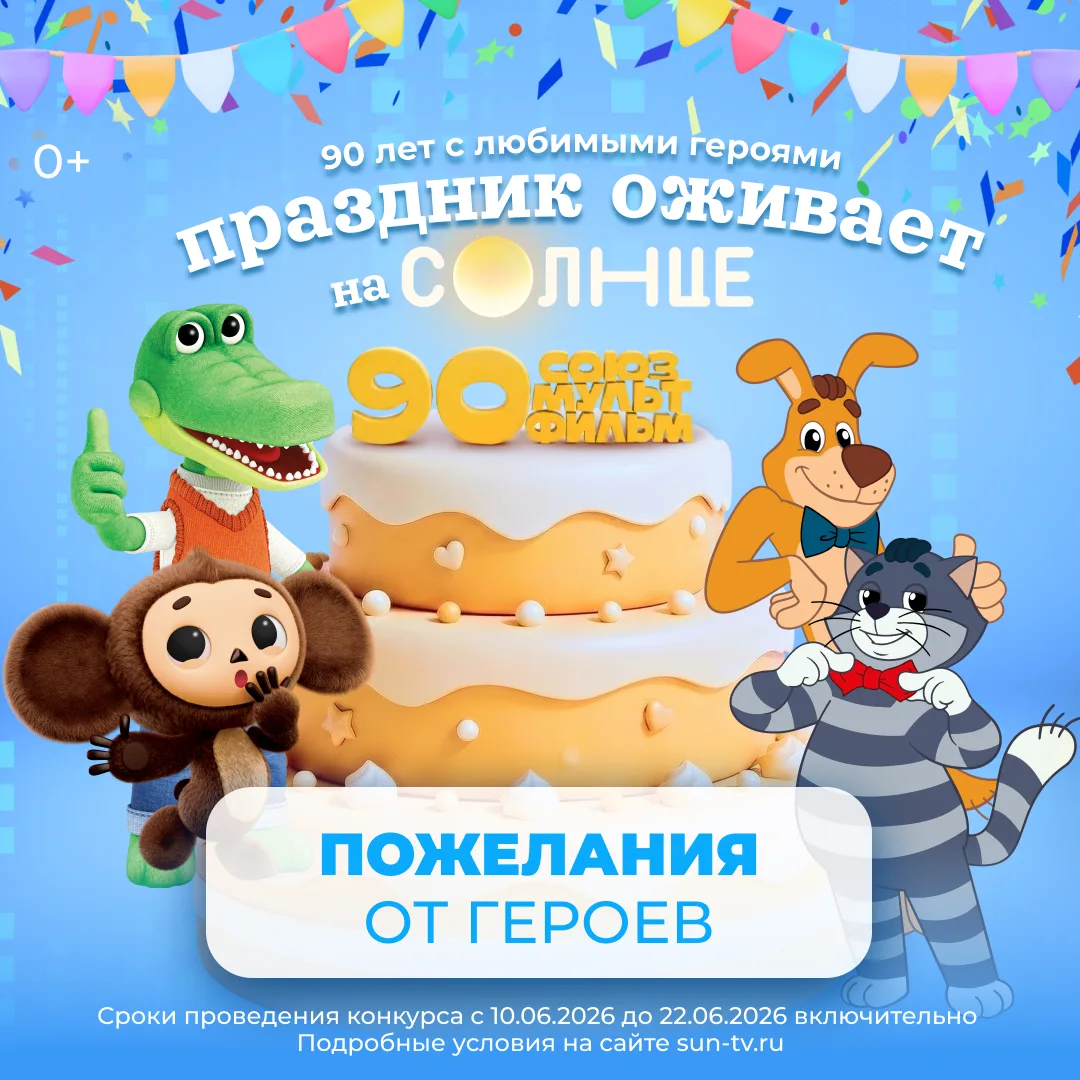 90 лет —  это много или мало? 
Именинник принимает любые поздравления!

Вдохновляйся открытками геро