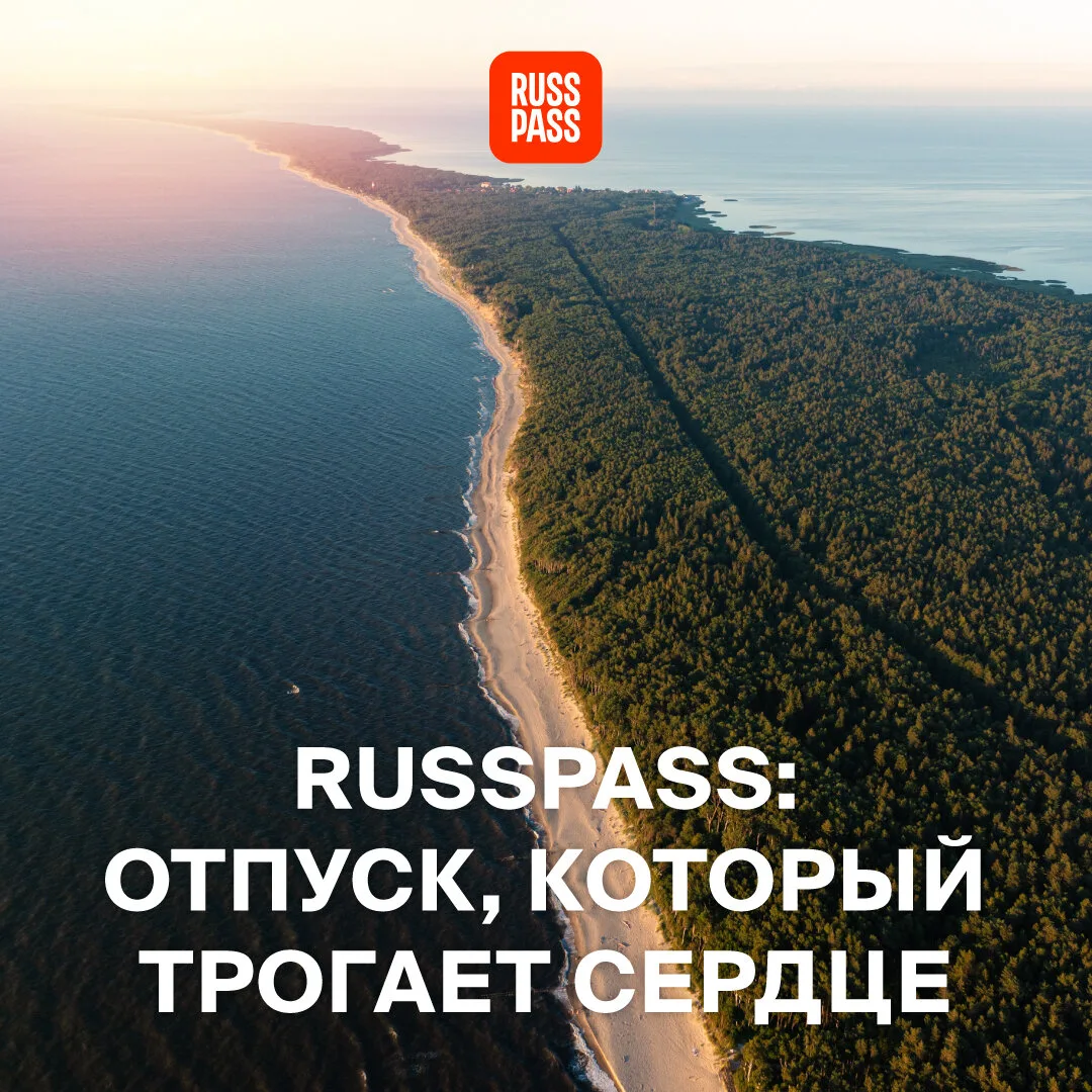 RUSSPASS: Отпуск, который трогает сердце

Еще не придумали, где провести летний отпуск? 🚗

Горы, мо