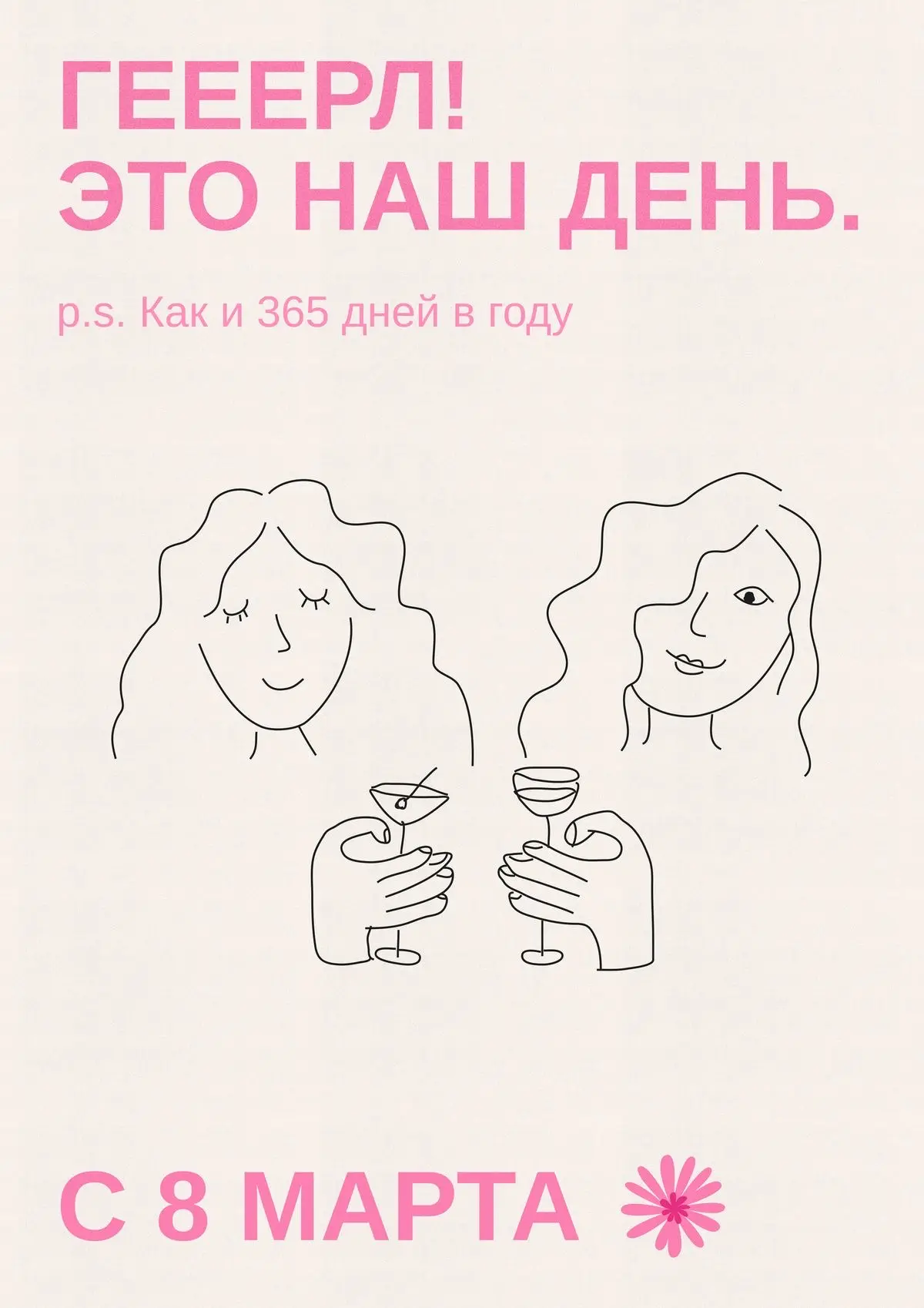 Дорогие, милые дамы, с 8 Марта вас красотки🌸

Пусть весна цветёт в вашей душе, каждый день дарит за