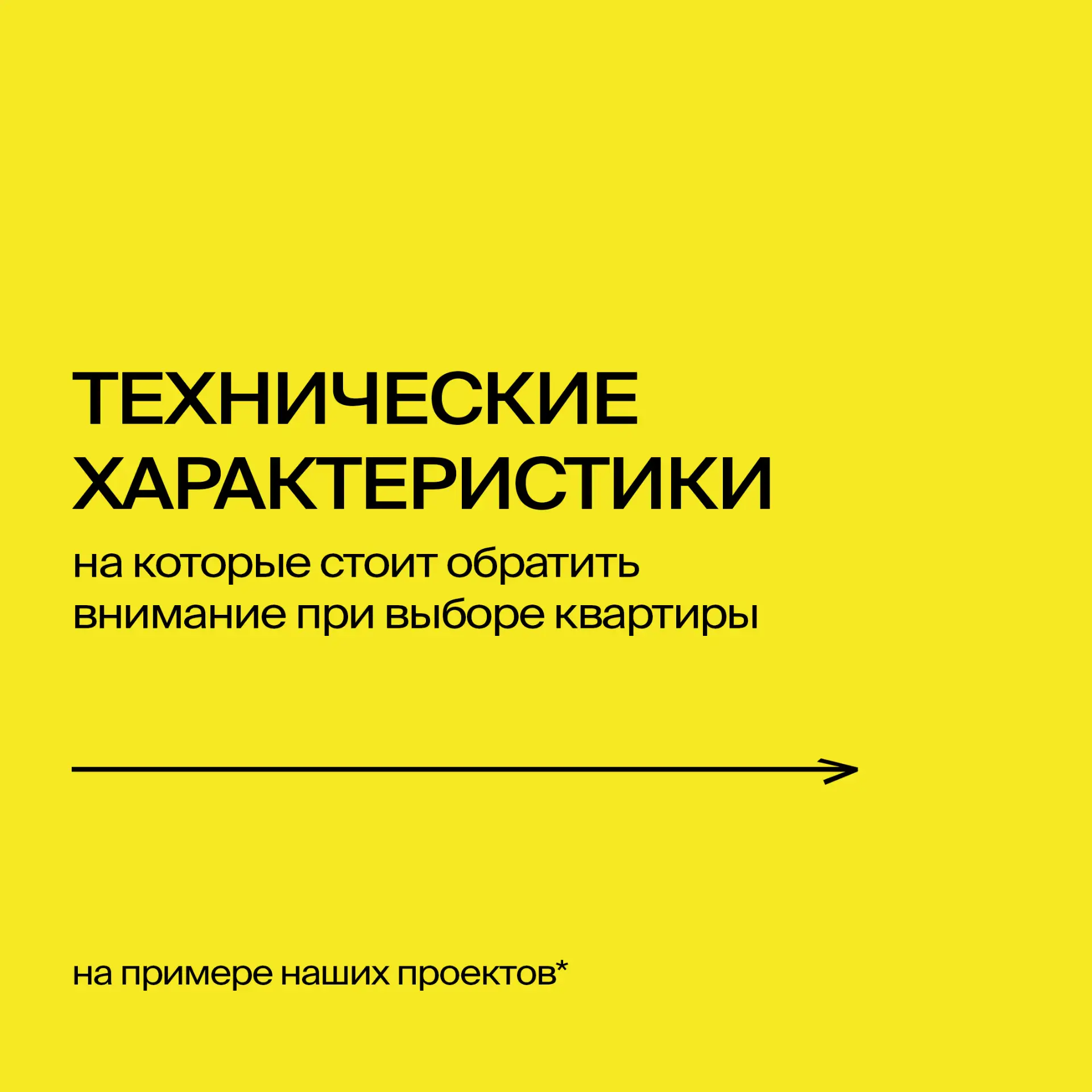 🏡Выбирая квартиру, легко увлечься квадратными метрами. Но настоящий уют складывается из того, что н