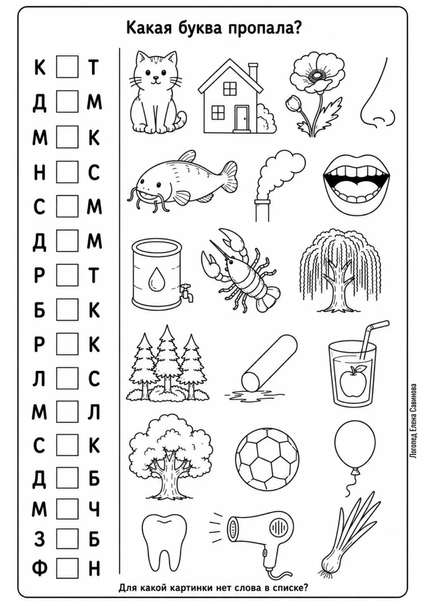 Какая буква пропала?

Спасибо Автору за материалы!

В электронном формате можно скачать здесь👇

‼️ 