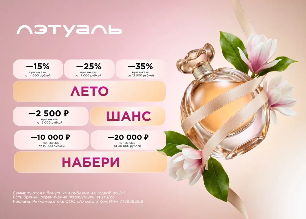 🔥В ЛЭТУАЛЬ скидка 2500₽ по промокоду ШАНС при заказе от 6000₽ для всех пользователей, действует на 