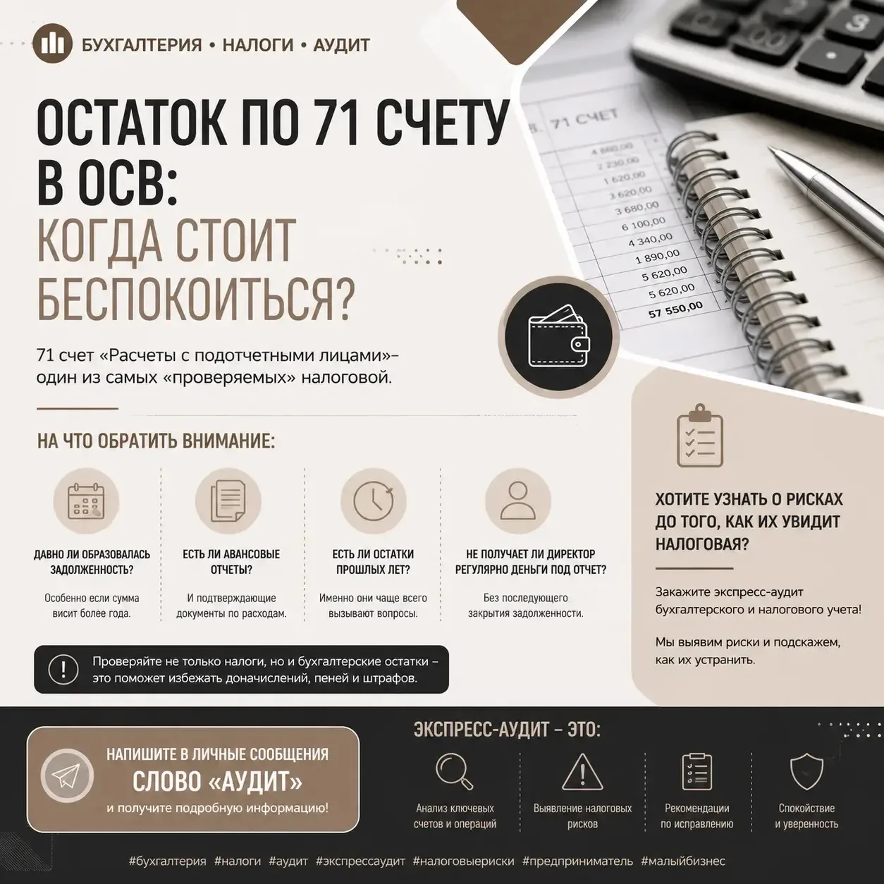 📌 Остаток по 71 счету в ОСВ: когда стоит беспокоиться?

Многие руководители следят за выручкой и на