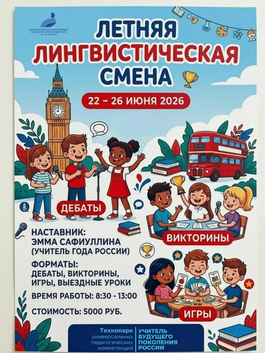 Хотите погрузиться в языковую и культурную среду Англии? 
Тогда приглашаем Вас на лингвистическую см