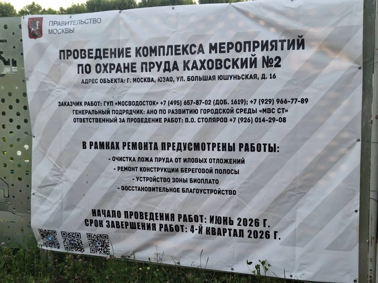 Пруд в парке «Зюзино» временно закрыли. Там проведут комплекс мероприятий по охране.

Что именно сде