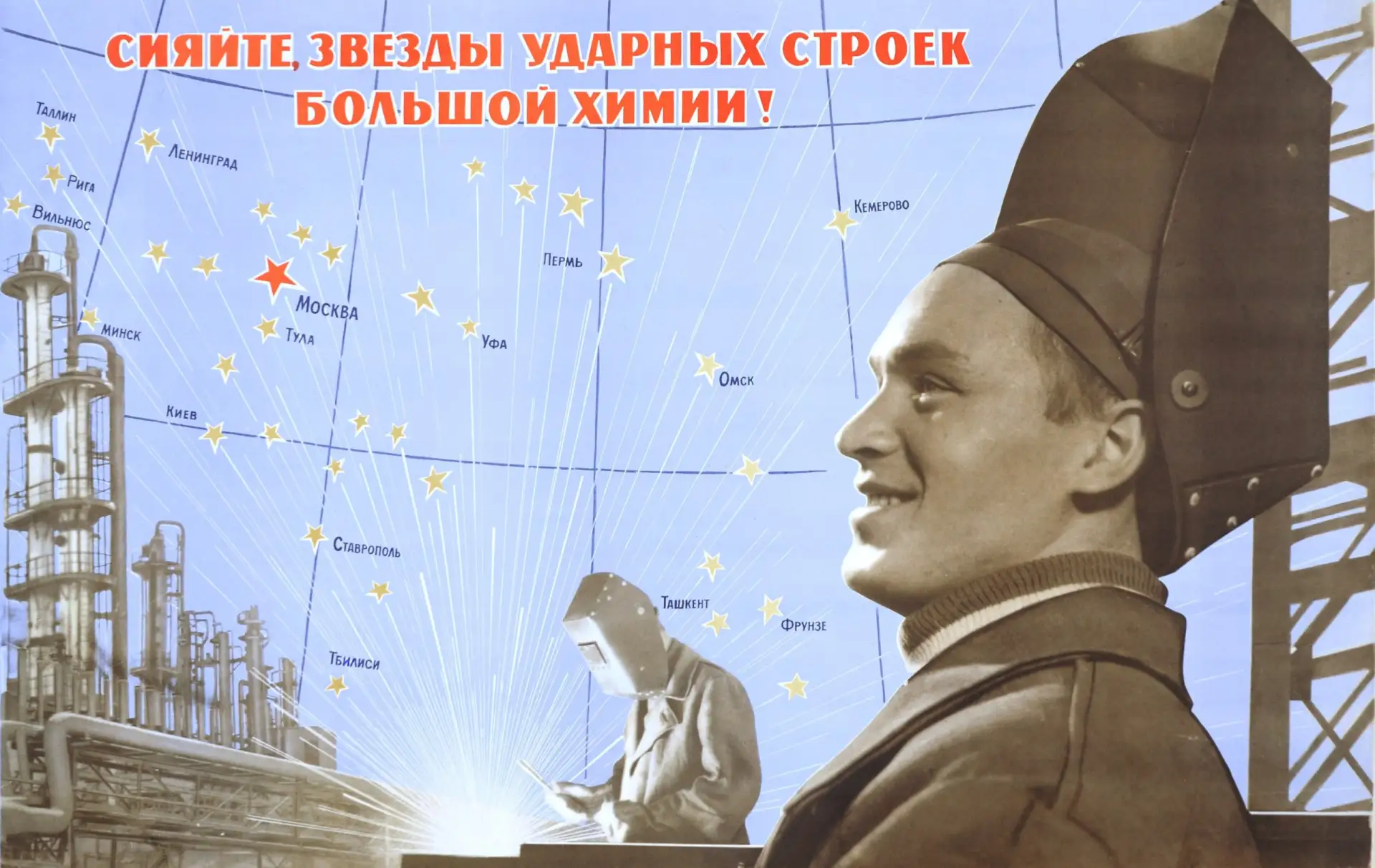 Сияйте, звезды ударных строек большой химии!

(Березовский Б.) 1964 год

Советский, агитационный пла