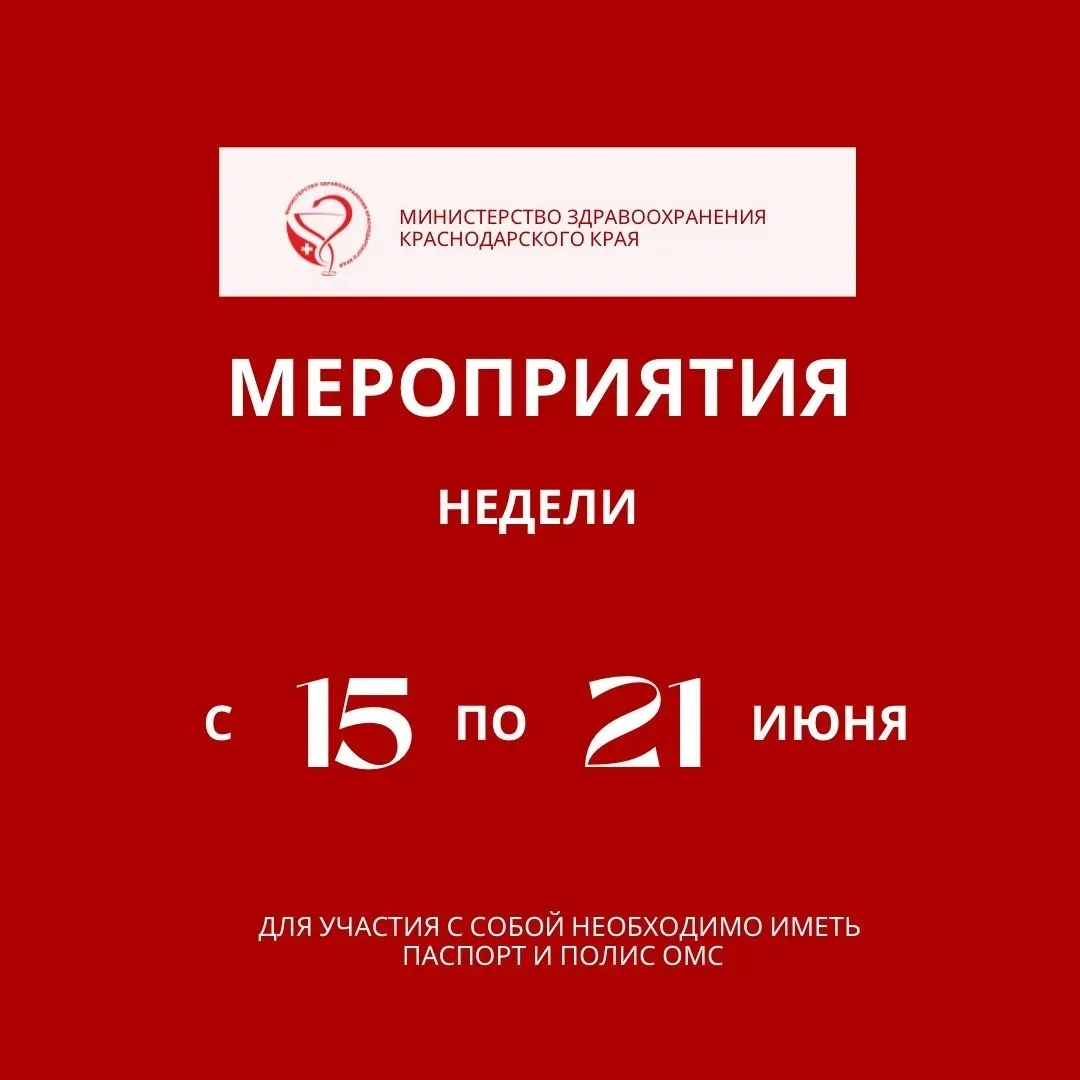 📌Неделя профилактики зависимости от гаджетов

С 15 по 21 июня в Краснодарском крае пройдет тематиче