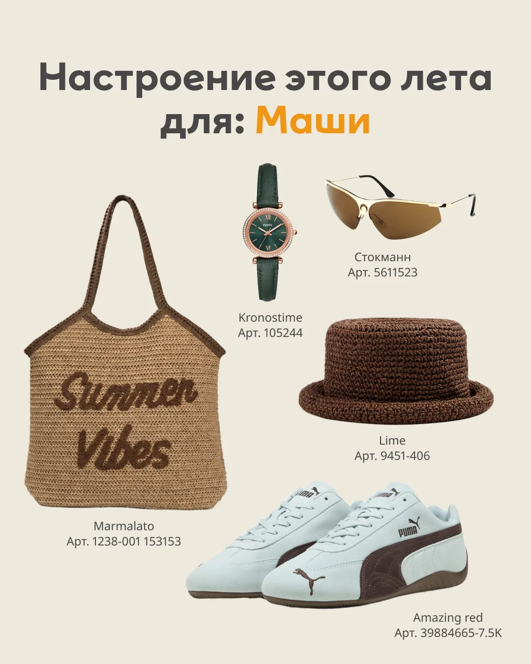 Начни лето правильно ☀️💛 

С наших именных наборов! 
Делись с подругой и зови её на шопинг в МЕГУ. 
