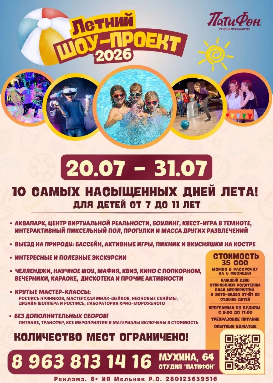 Приглашаем детей от 7 до 11 лет круто провести лето!🔥

КОГДА?
С 20.07 ПО 31.07
⏰ с 9:00 до 17:00 (п