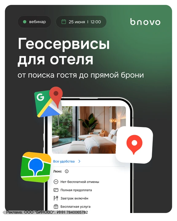📍Как отелю получать больше заявок из карт

Карточка отеля в геосервисах может стать сильной точкой 