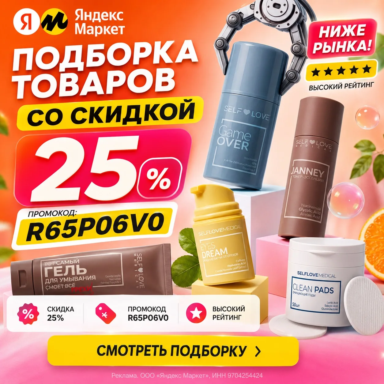 🔥 Подборка хитов со скидкой 25%!

⭐ Высокий рейтинг
💰 Цены ниже рынка
🎁 Промокод: R65P06V0

➡️ Ка