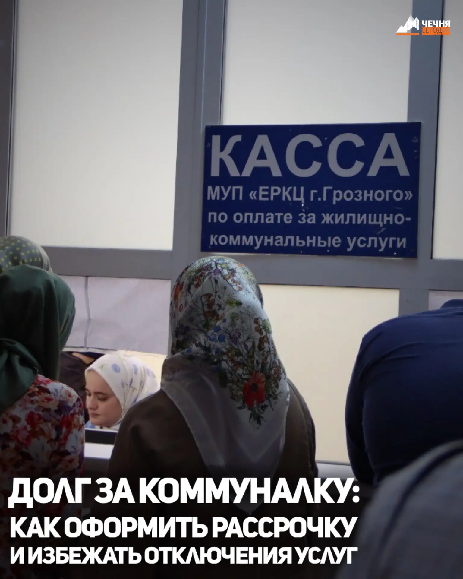 Просроченные платежи за коммунальные услуги остаются одной из распространенных проблем для многих се
