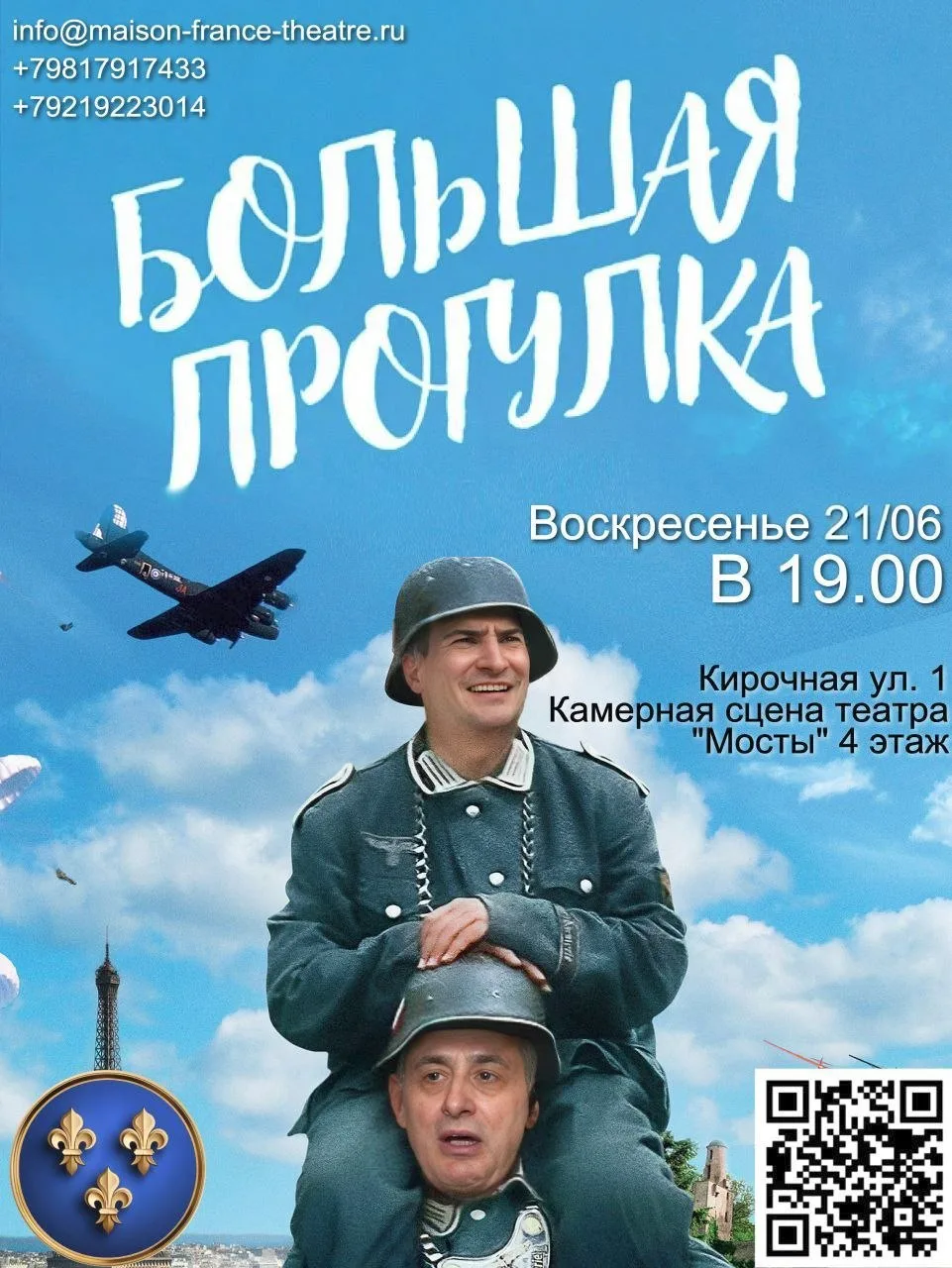 ⚜️ Финал сезона на высокой ноте: «Большая Прогулка» 21 июня ⚜️

21 июня мы приглашаем вас на финальн