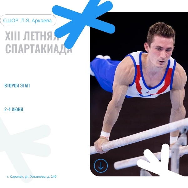 2 июня нас ждет праздник 🎉 

ГБУ ДО СШОР по спортивной гимнастике Л.Я. Аркаева будет принимать  
вт