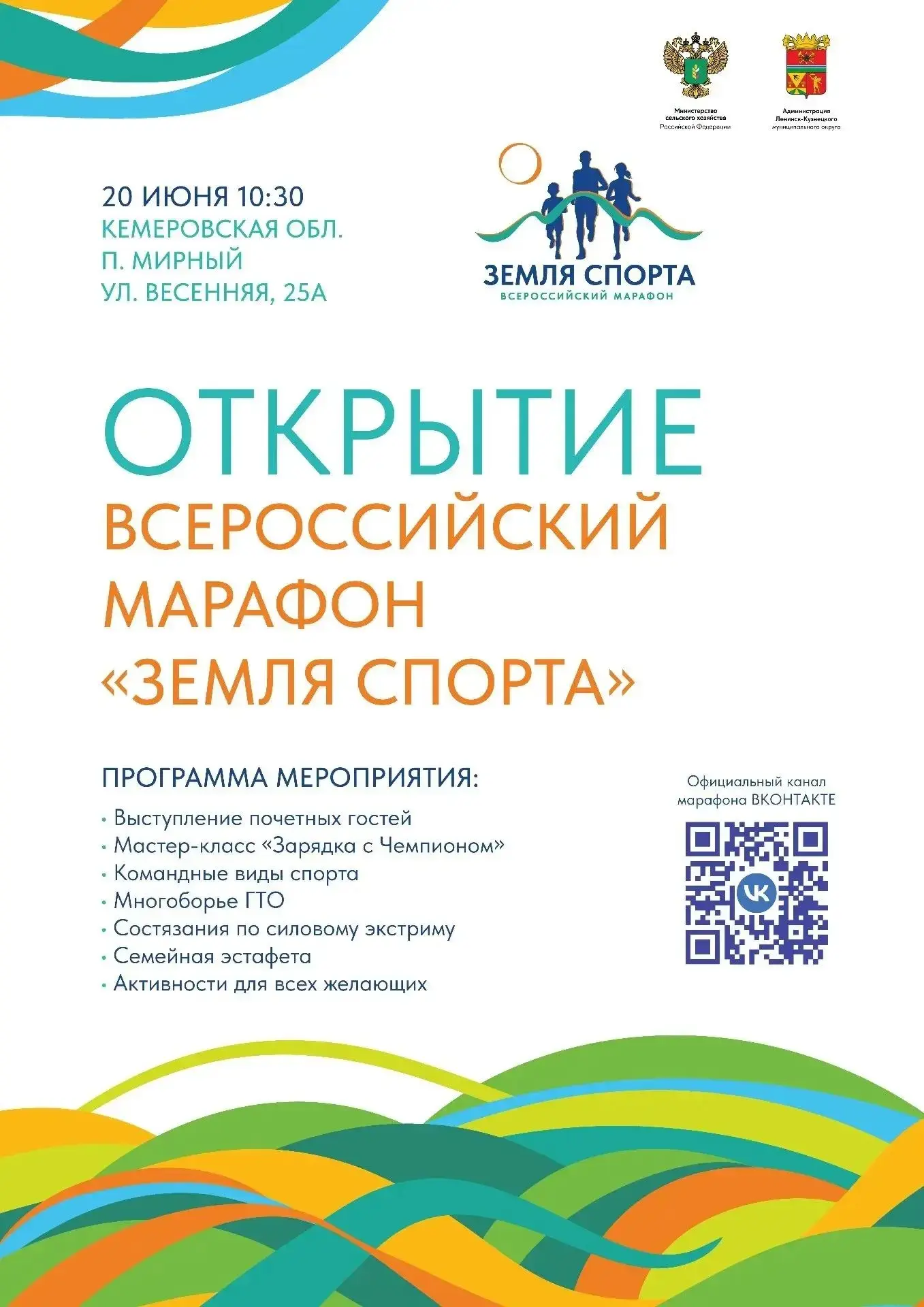 Дорогие жители Ленинск-Кузнецкого муниципального округа!
Мы с радостью объявляем о проведении муници