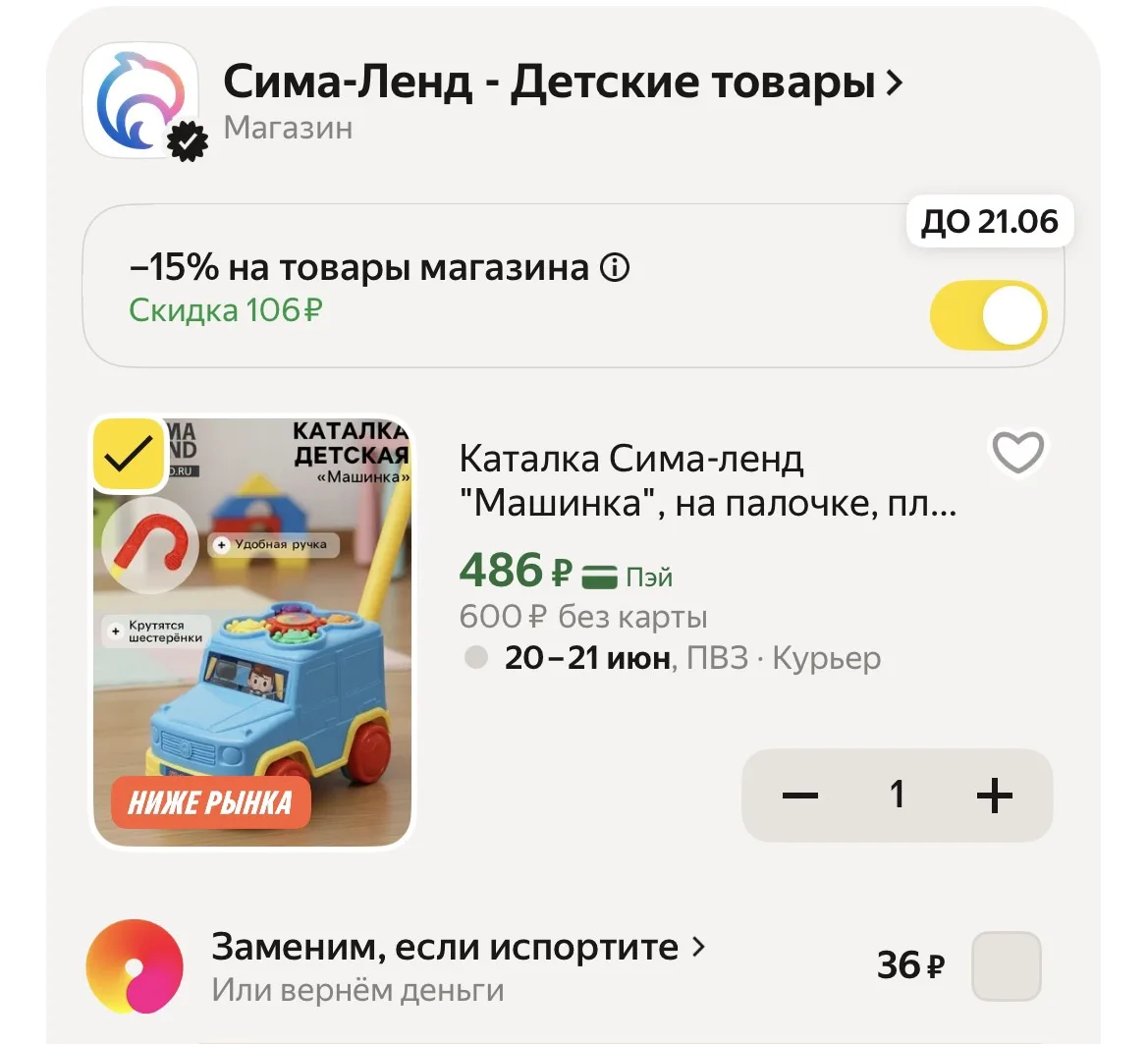 Применяем промокод в корзине ‼️

https://market.yandex.ru/cc/9fNoMi