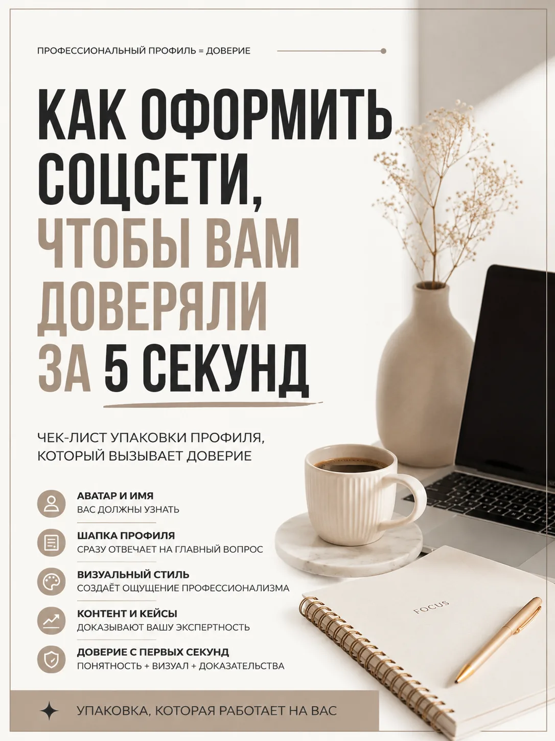 Ваш профиль выглядит красиво, но клиенты всё равно не пишут? 

Часто проблема не в контенте, а в упа
