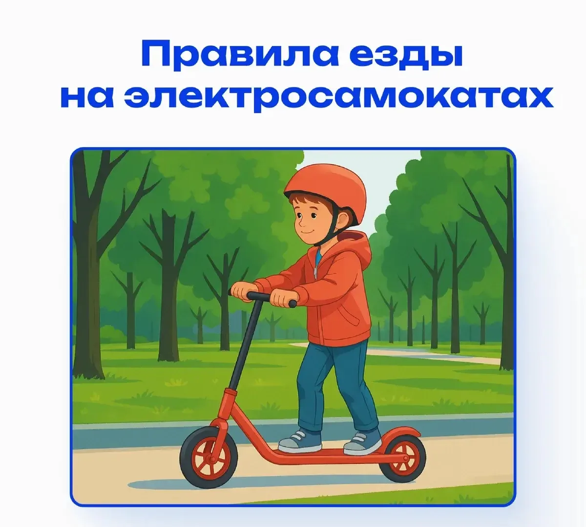 Уважаемые родители (законные представители) и несовершеннолетние!

В связи с началом сезона активног
