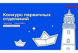 Общероссийское общественно‑государственное движение детей и молодёжи «Движение первых» реализует кон