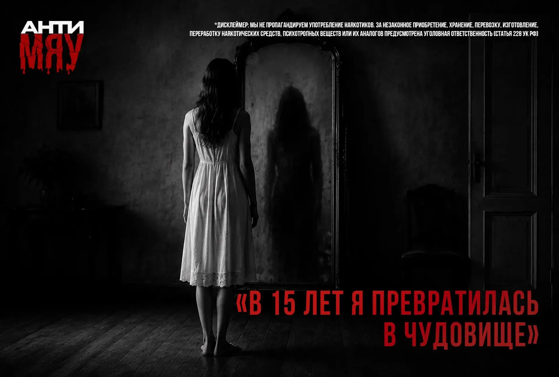 «В 15 лет я превратилась в чудовище»

История наркозависимой Валерии, 21 год

Мне было 13 лет, когда