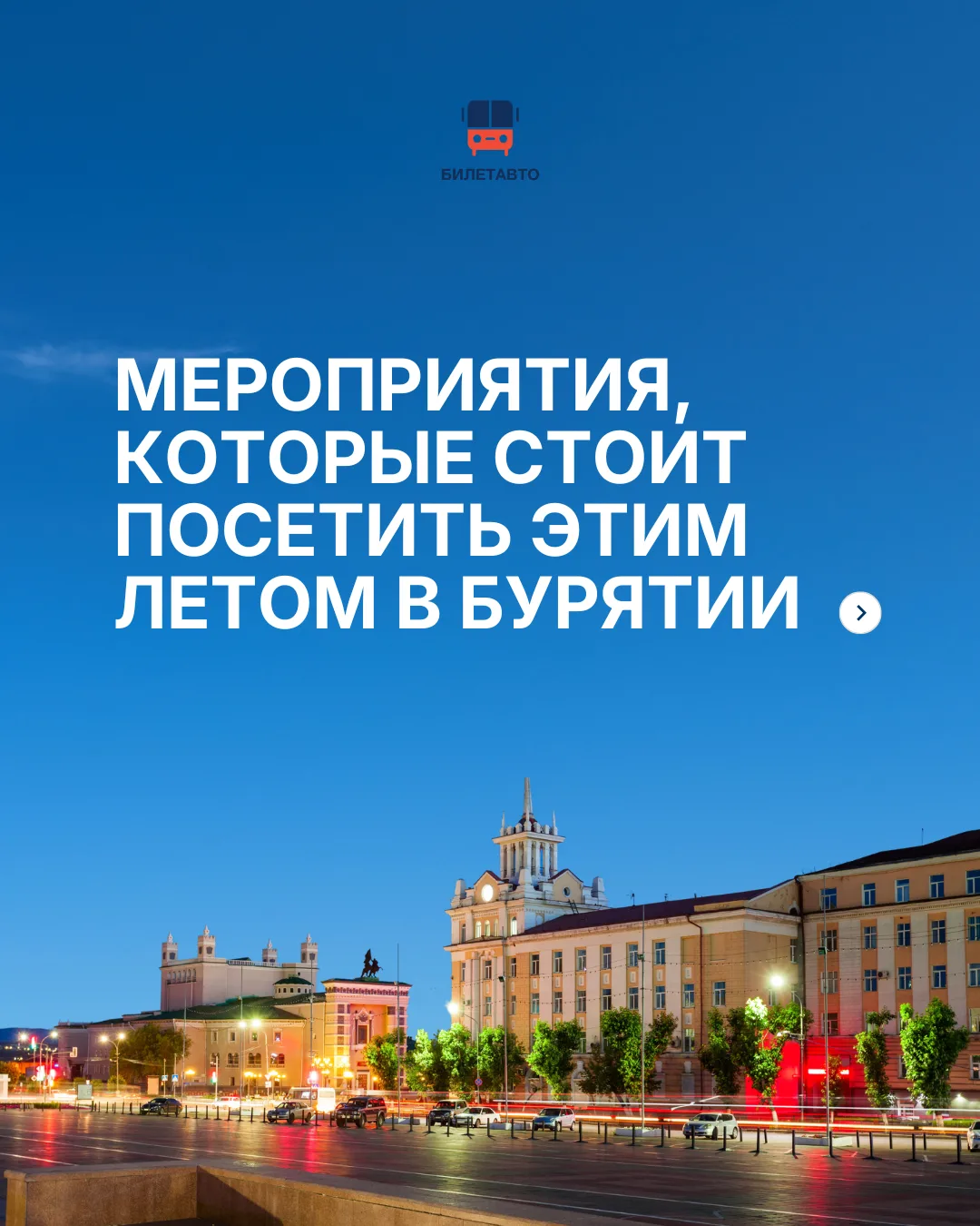 Лето в Бурятии - это не только Байкал и закаты (хотя это отдельная любовь).

Это ещё и целая череда 