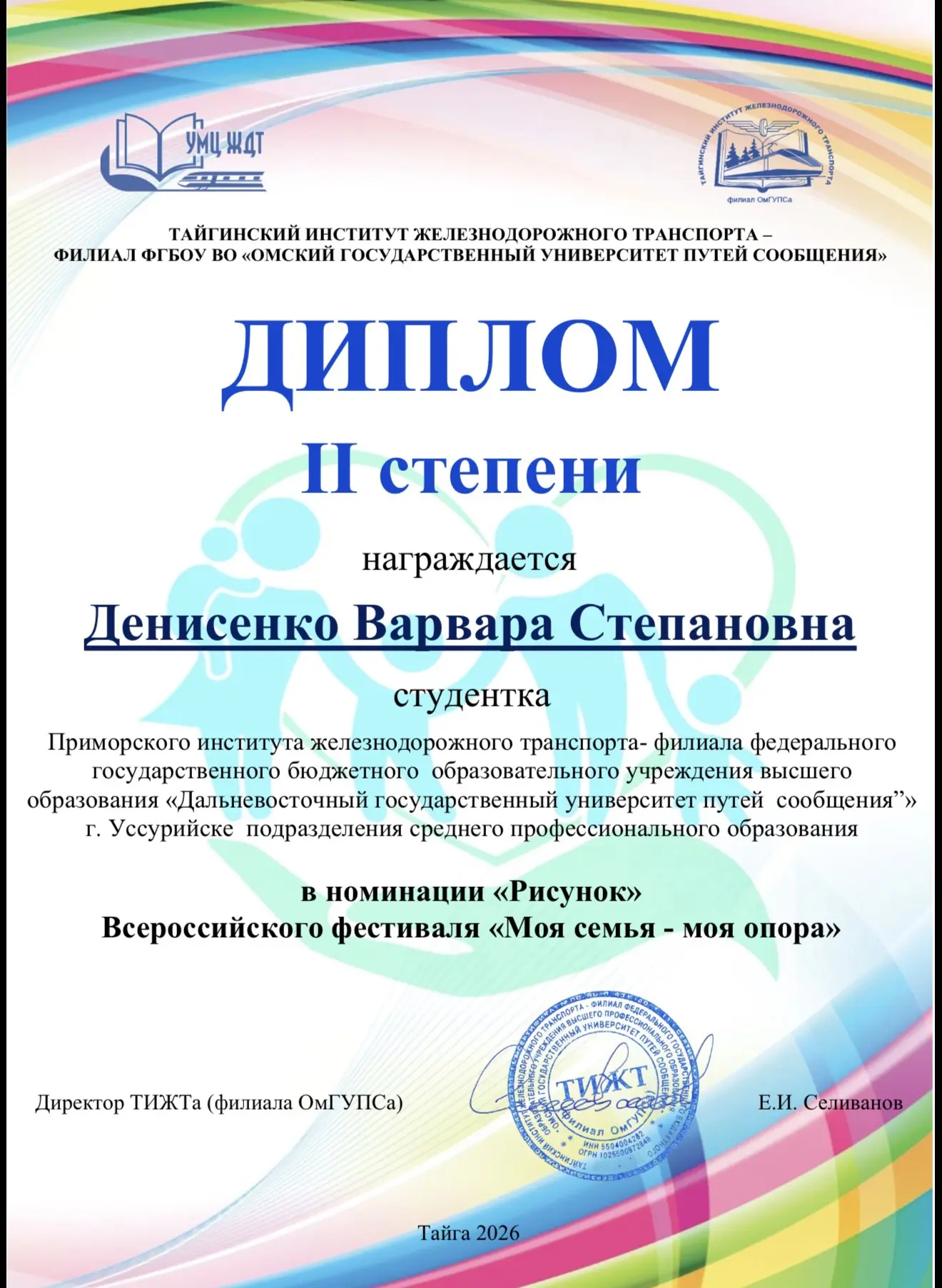 🚂Тайгинский институт железнодорожного транспорта — филиал ОмГУПСа при поддержке ФГБУ ДПО «Учебно-ме