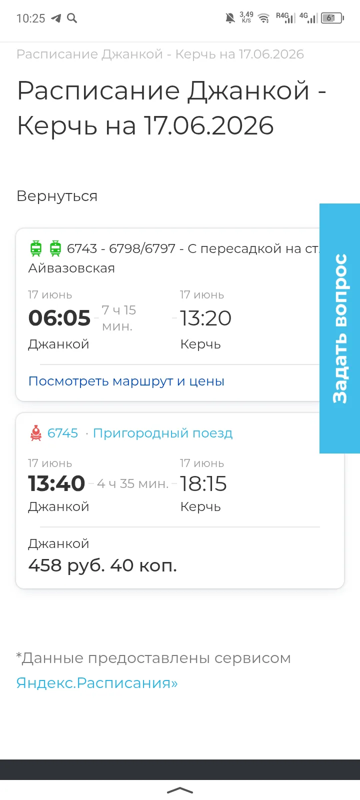 На сайте юппк, стоит без изменений на 13.40.
