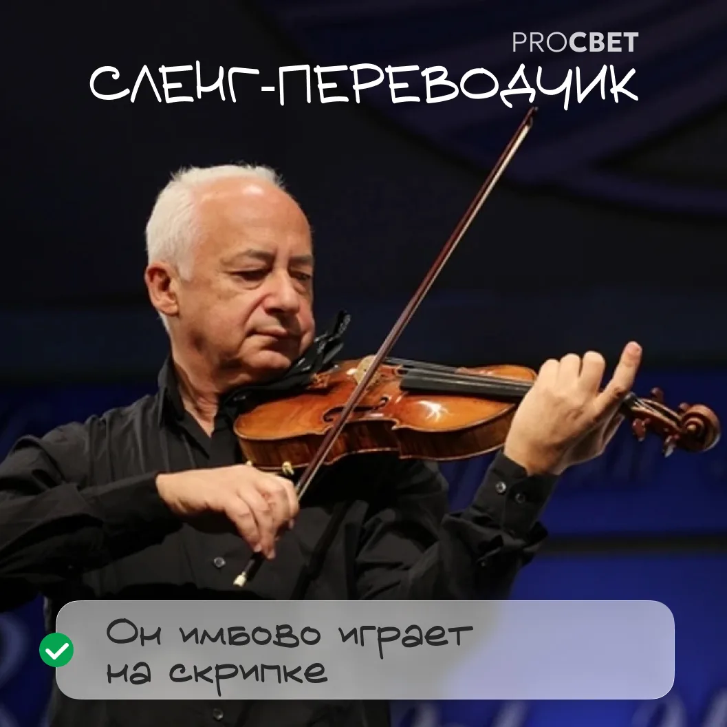 Имба

Значение
Крутой, мощный, нестандартный, выдающийся (ударение падает на второй слог, то есть им