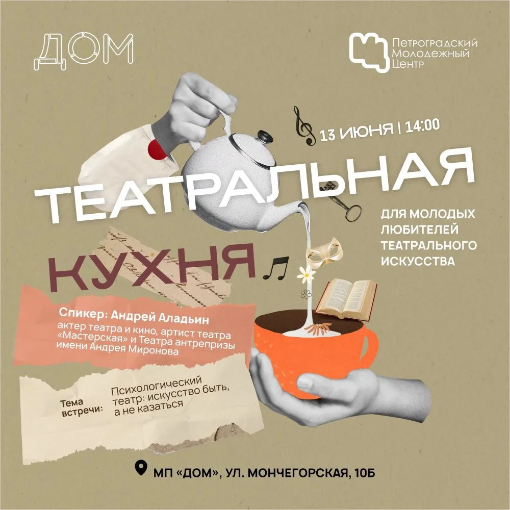 Друзья, приглашаем вас на особенное событие в Молодёжном пространстве «Центр добрососедства театров 