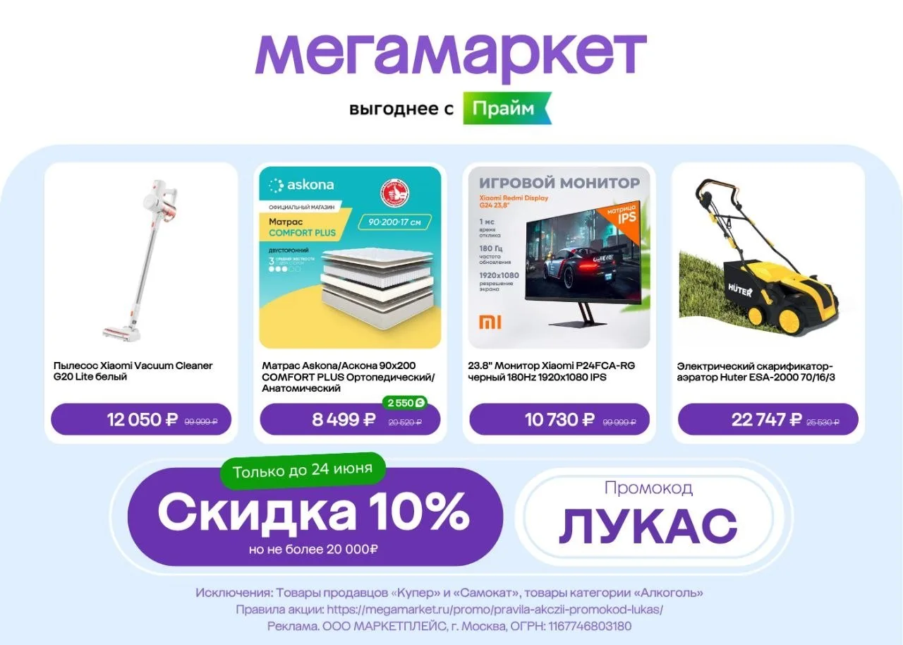 📱 Бомба! ПРОМОКОД -20 000₽ (!) на ЛЮБОЙ заказ в Мегамаркете

❗️ПОСЛЕДНИЕ 2 ДНЯ! ТОЛЬКО до 24 ИЮНЯ! 
