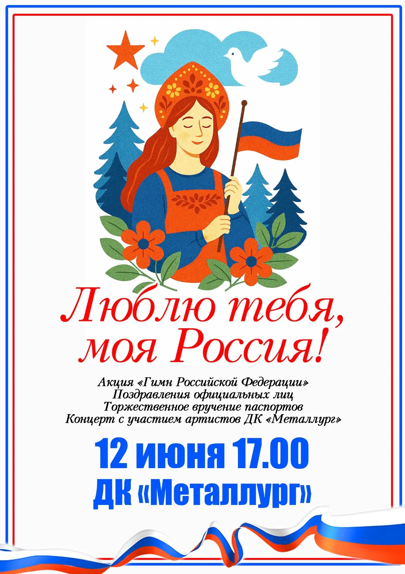✅место проведения - ДК "Металлург"