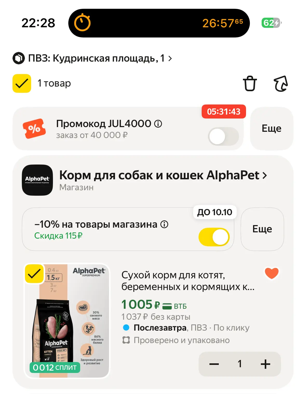 💥 Срочная скидка от AlphaPet!

🛒 Товар: Сухой корм SuperPremium с цыплёнком для котят, беременных 