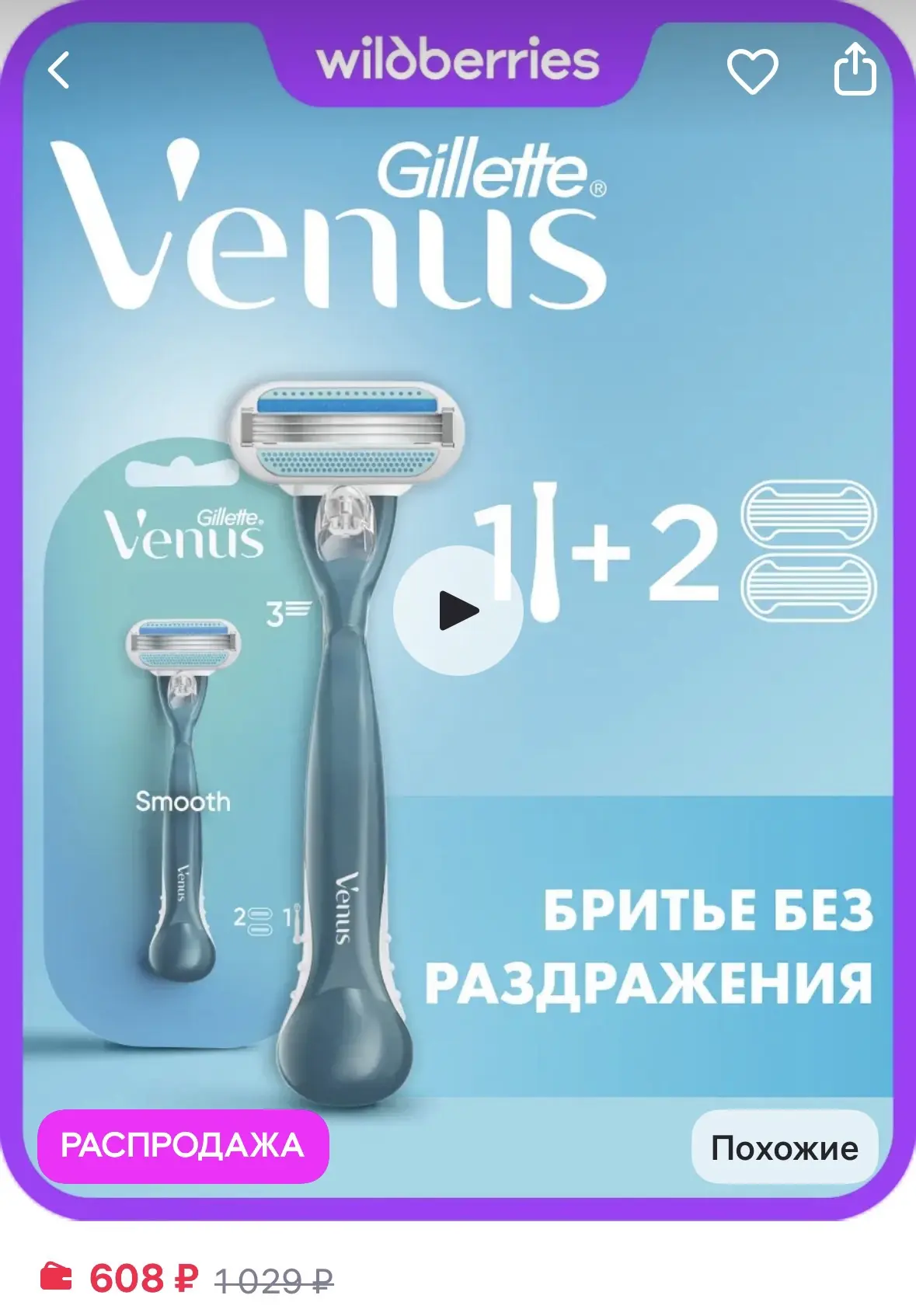 VENUS Бритва женская станок для бритья 2 кассеты 3 лезвия Smooth
https://www.wildberries.ru/catalog/
