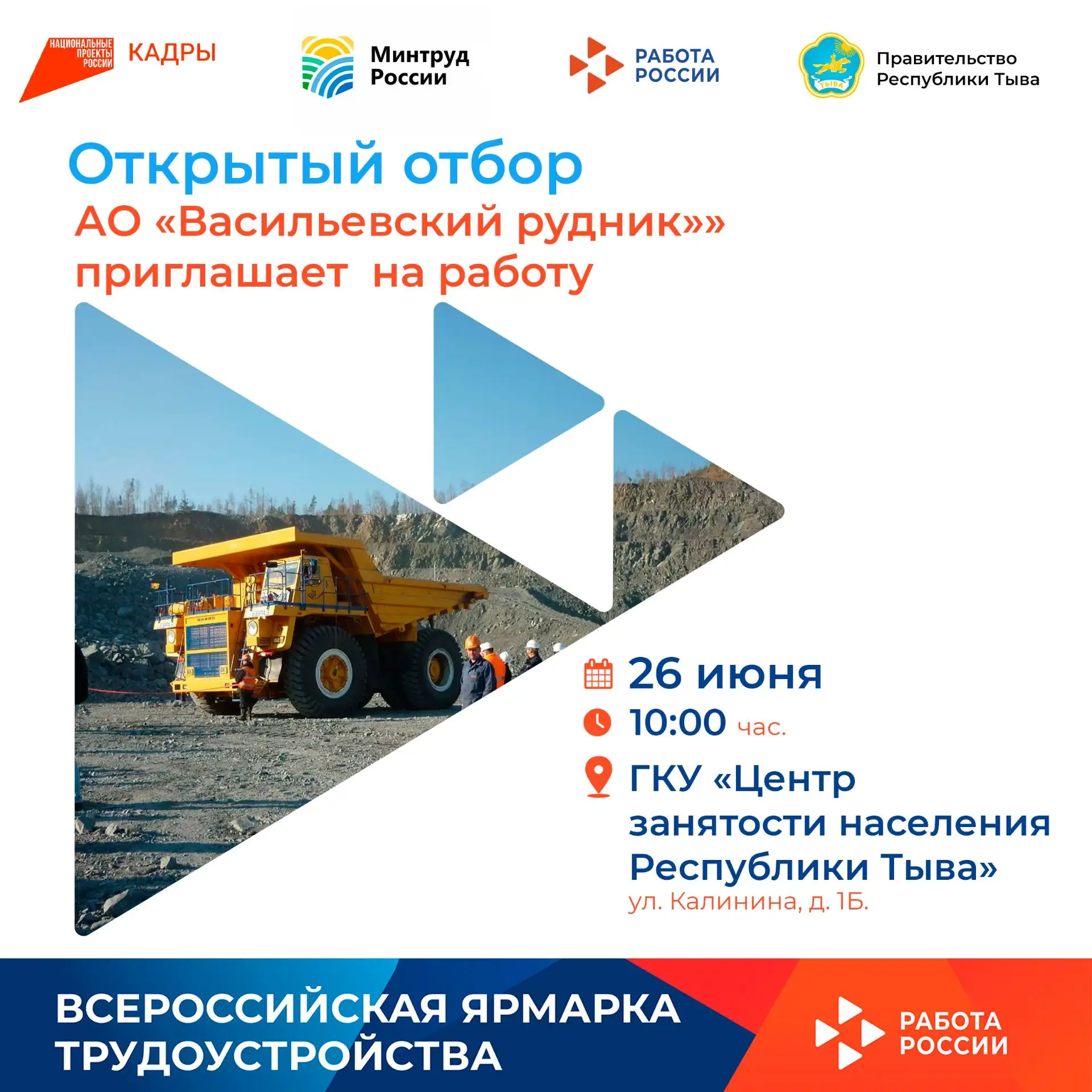 📢 Уважаемые соискатели!
В рамках федерального этапа Всероссийской ярмарки трудоустройства
26 июня 2