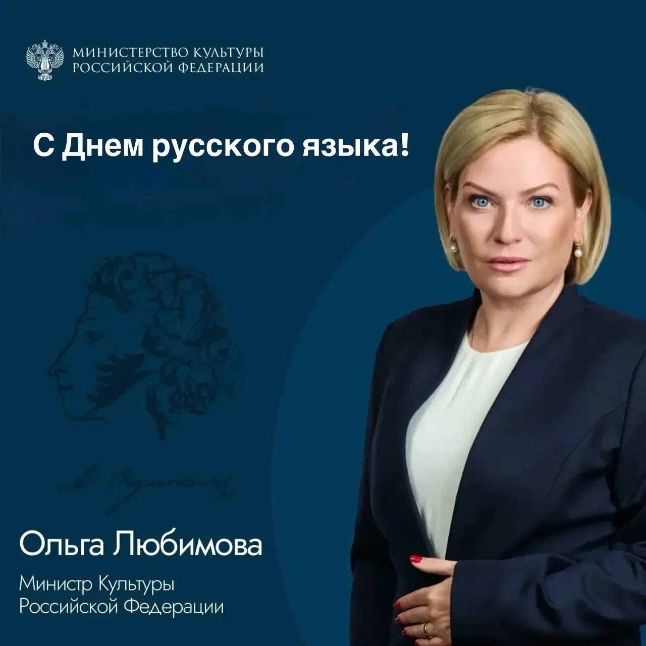 Дорогие друзья, поздравляю с Днем русского языка!

Этот праздник мы отмечаем в день рождения Алексан