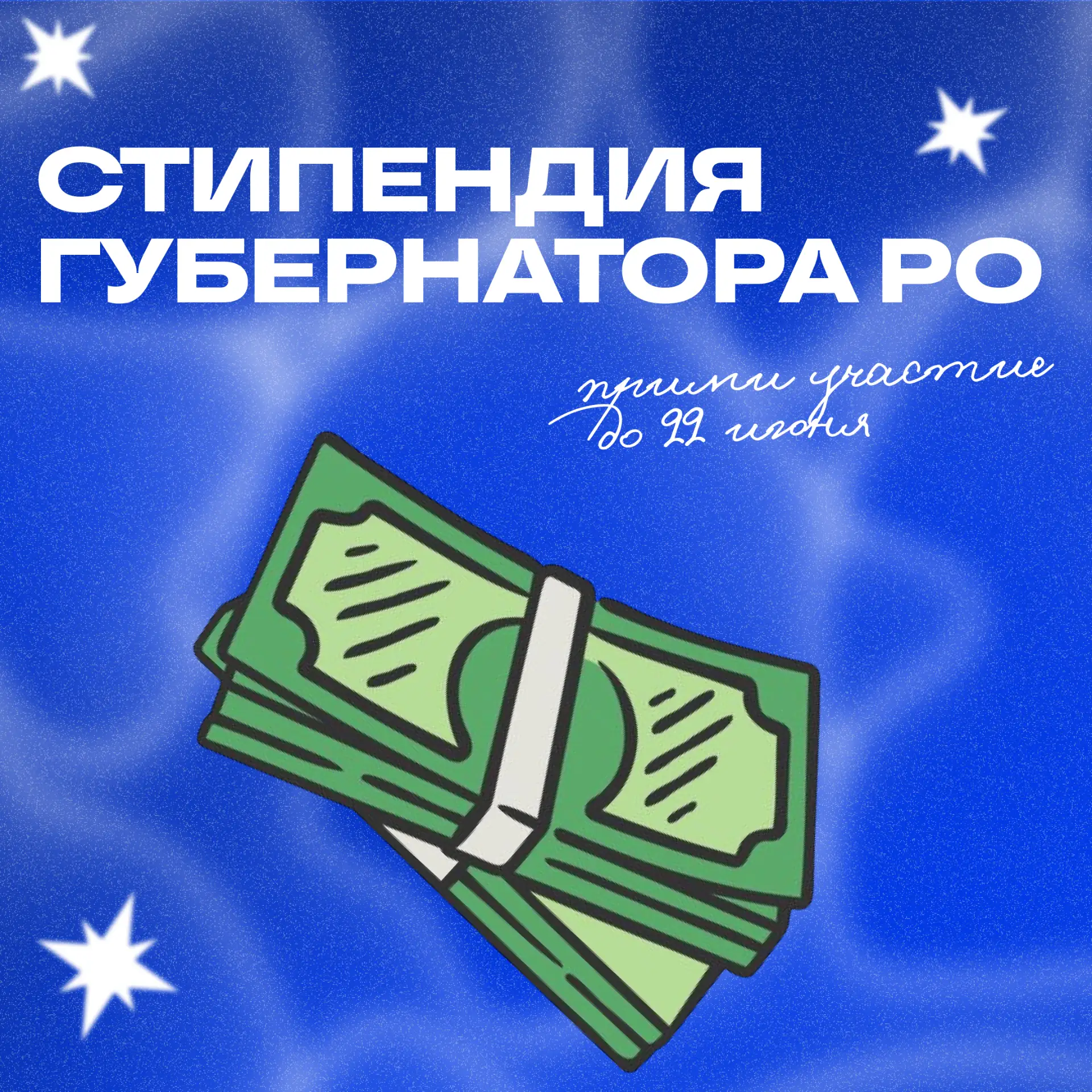 😊 Стань обладателем стипендии Губернатора Ростовской области!
 
Читай подробную информацию, ознаком