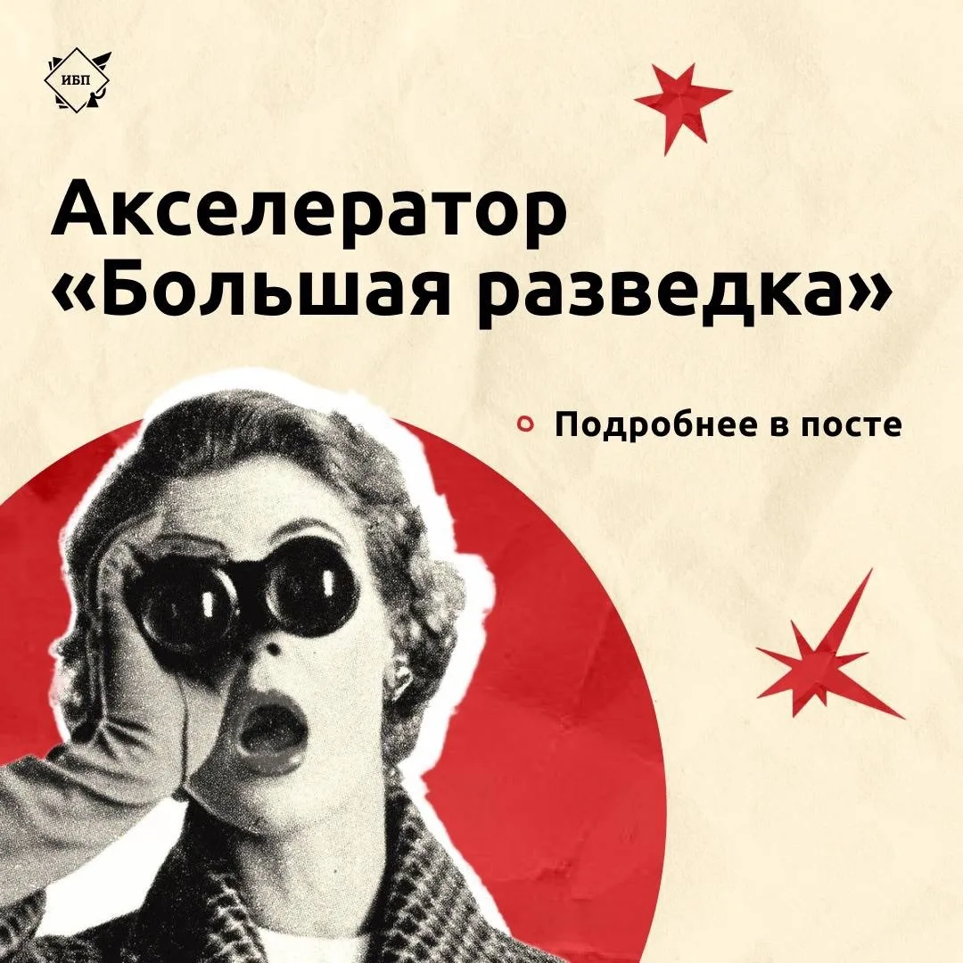 🚀 Акселератор «Большая разведка» продлевает приём заявок!

«Большая разведка» – это возможность для