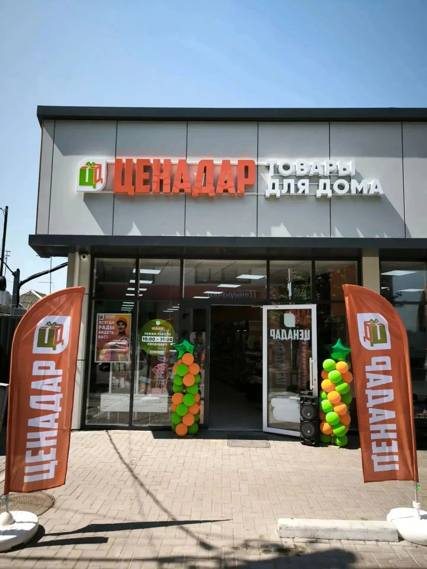 🔥 СуперСкидка для наших подписчиков в магазине низких цен ЦЕНАДАР 

🟠🟢  Только 1 и 2 августа СКИД