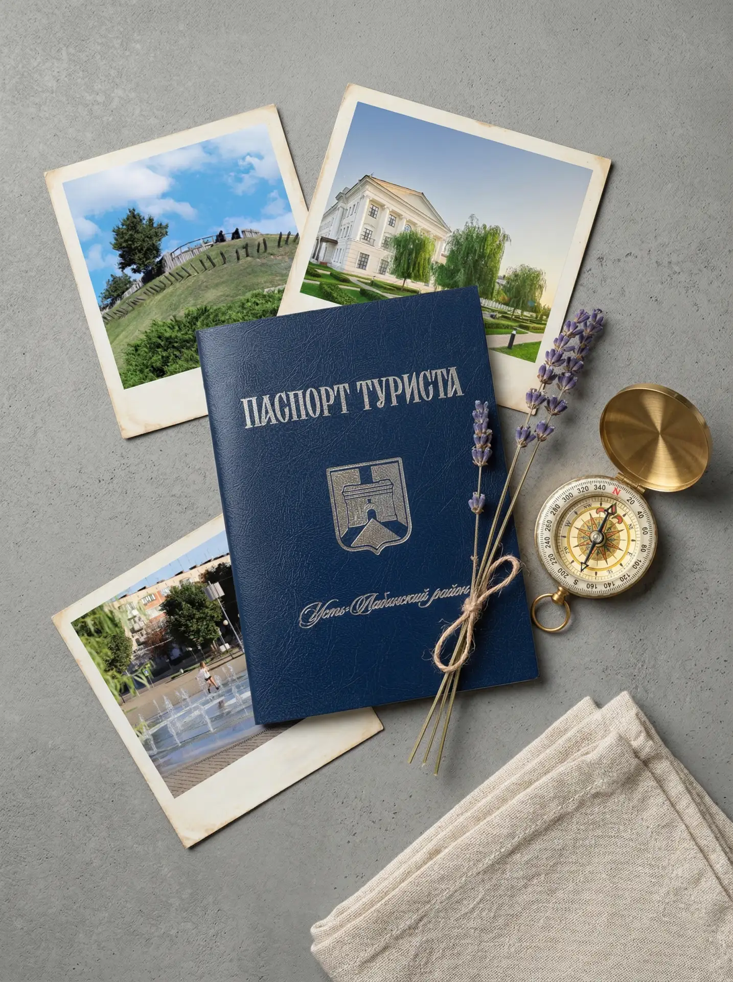 🎒 Раскрываем карты! Встречайте эксклюзивный Паспорт туриста Усть-Лабинского района!

Это ваш личный