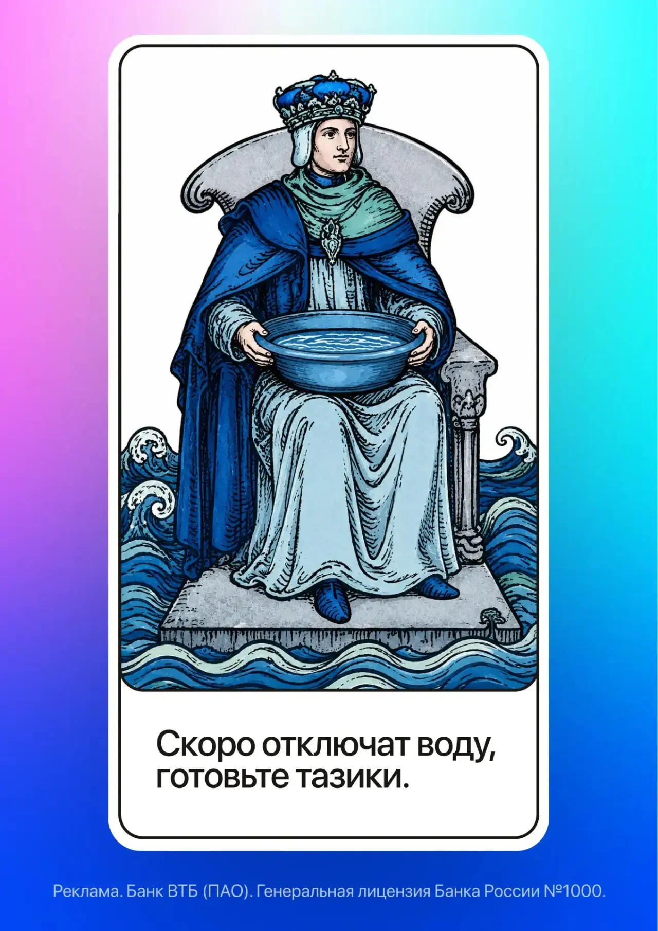 Послание дня 🪄

А лучше… отправьтесь в отпуск к морю и солнцу с кешбэком по карте ВТБ.