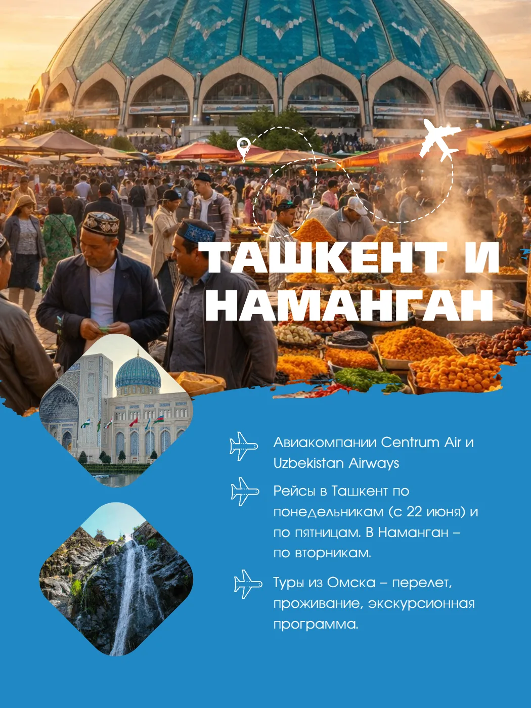 ☀Начало лета – время планировать путешествие. В карточках – города с прямым вылетом из Омска, где вы