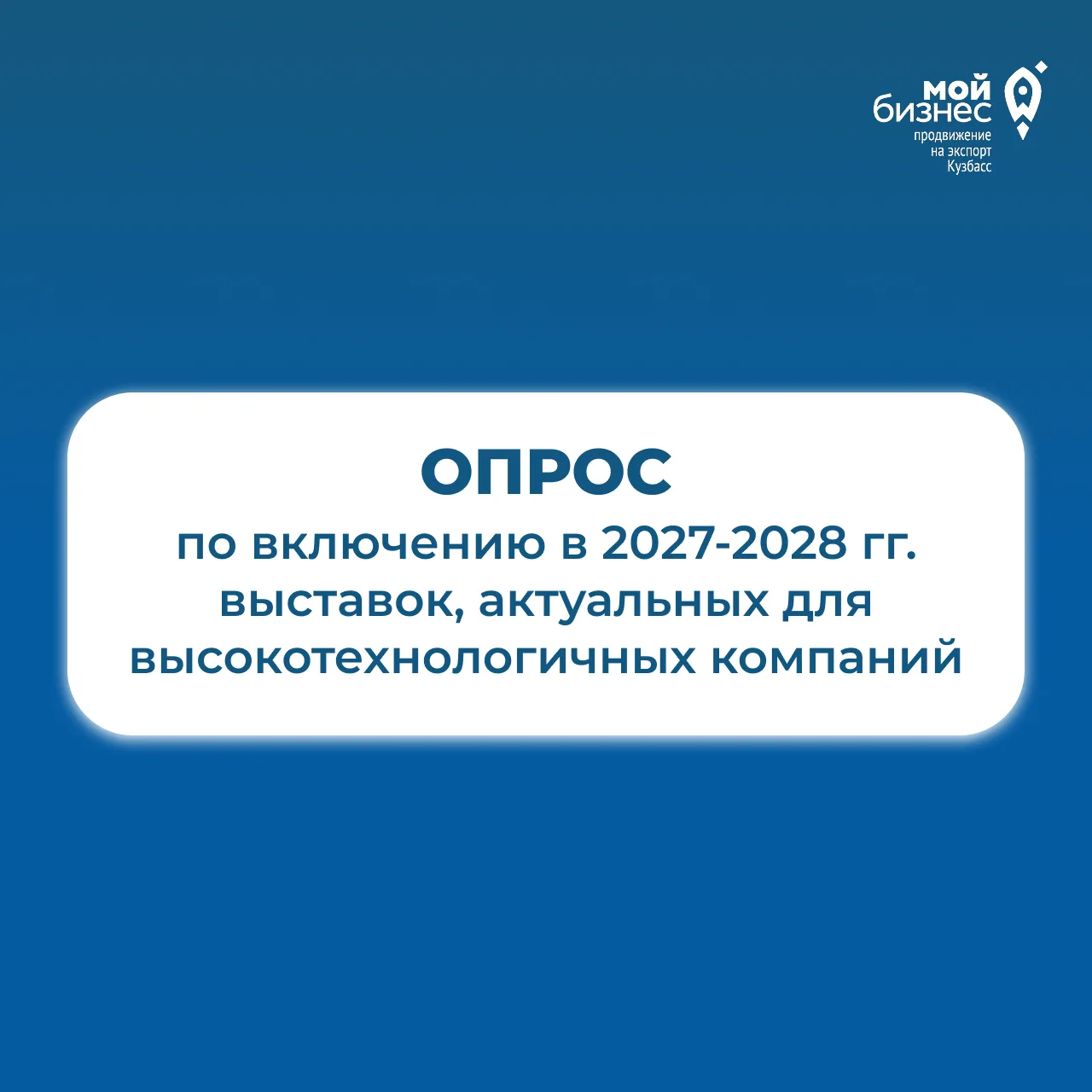⚡️ В рамках инициативы по развитию высокотехнологичного экспорта РЭЦ проводит опрос о наиболее предп