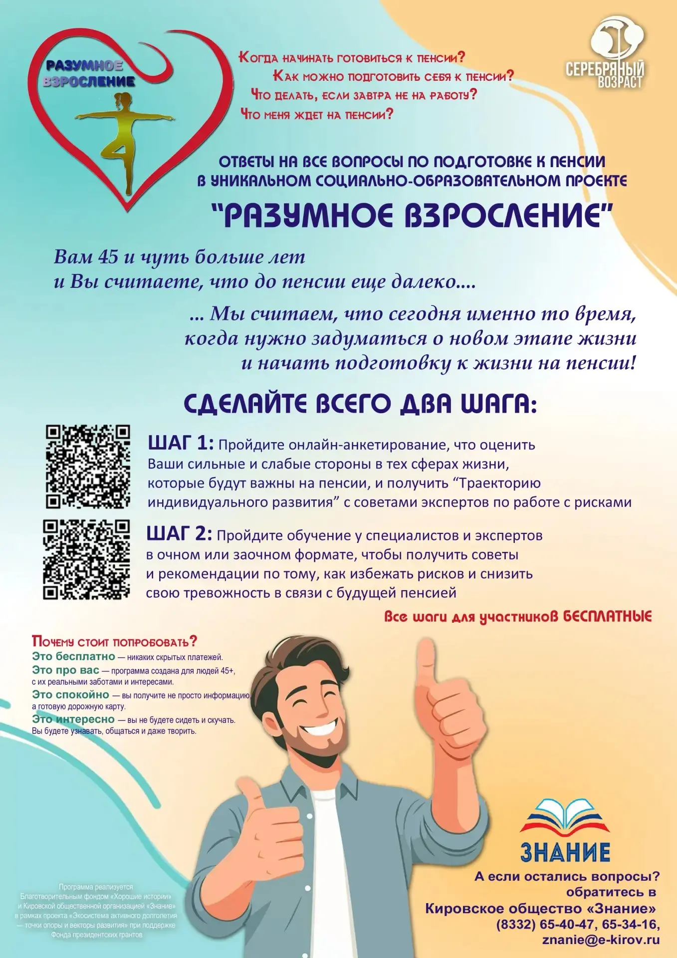 Коллеги и друзья! Предлагаю обратить внимание всем, кто старше 45 лет. Пенсия не за горами и чтобы о