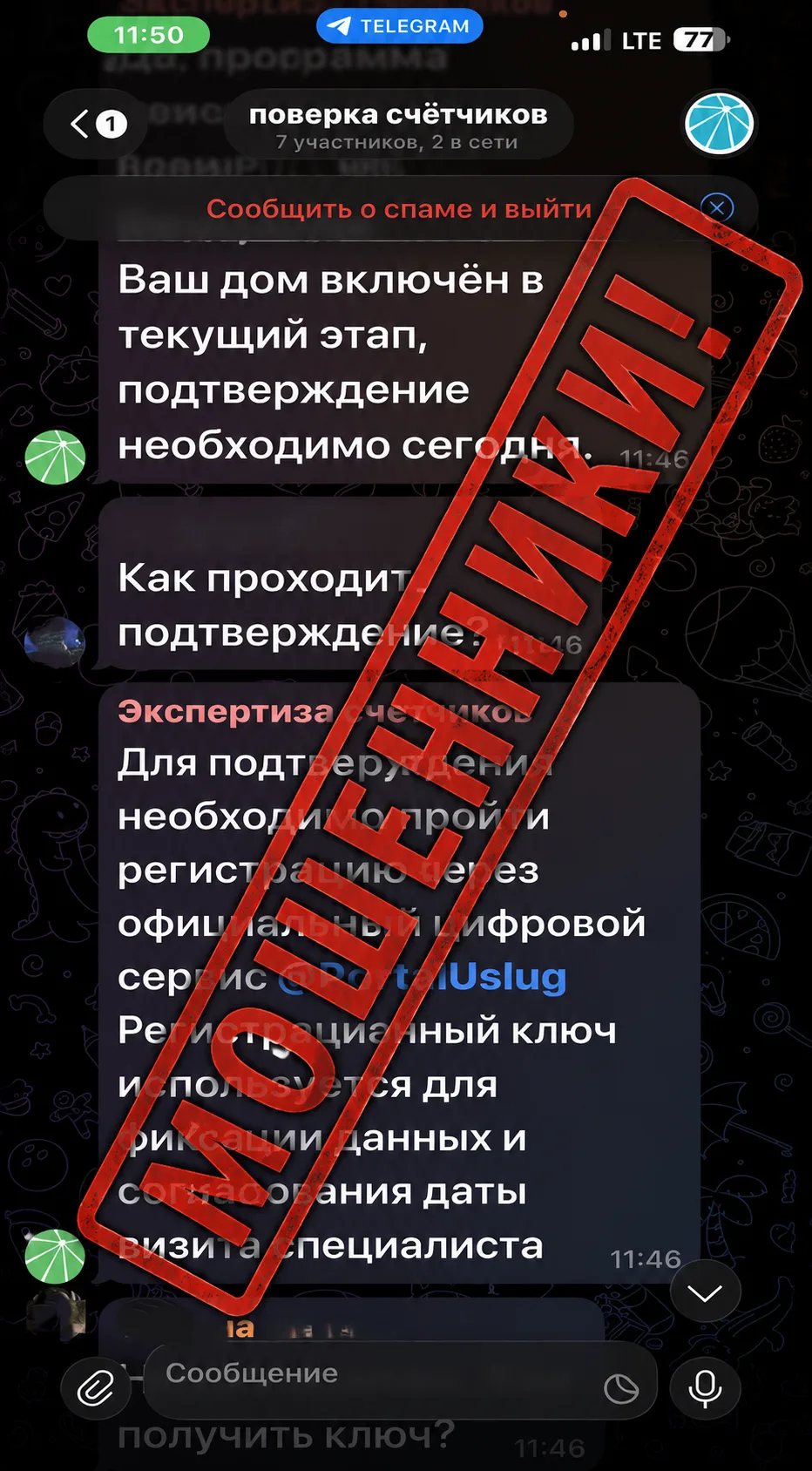 ⚠️ Друзья, похоже, снова активизировались мошенники!

Жители домов по ул. Героев Разведчиков, 6 и 8 