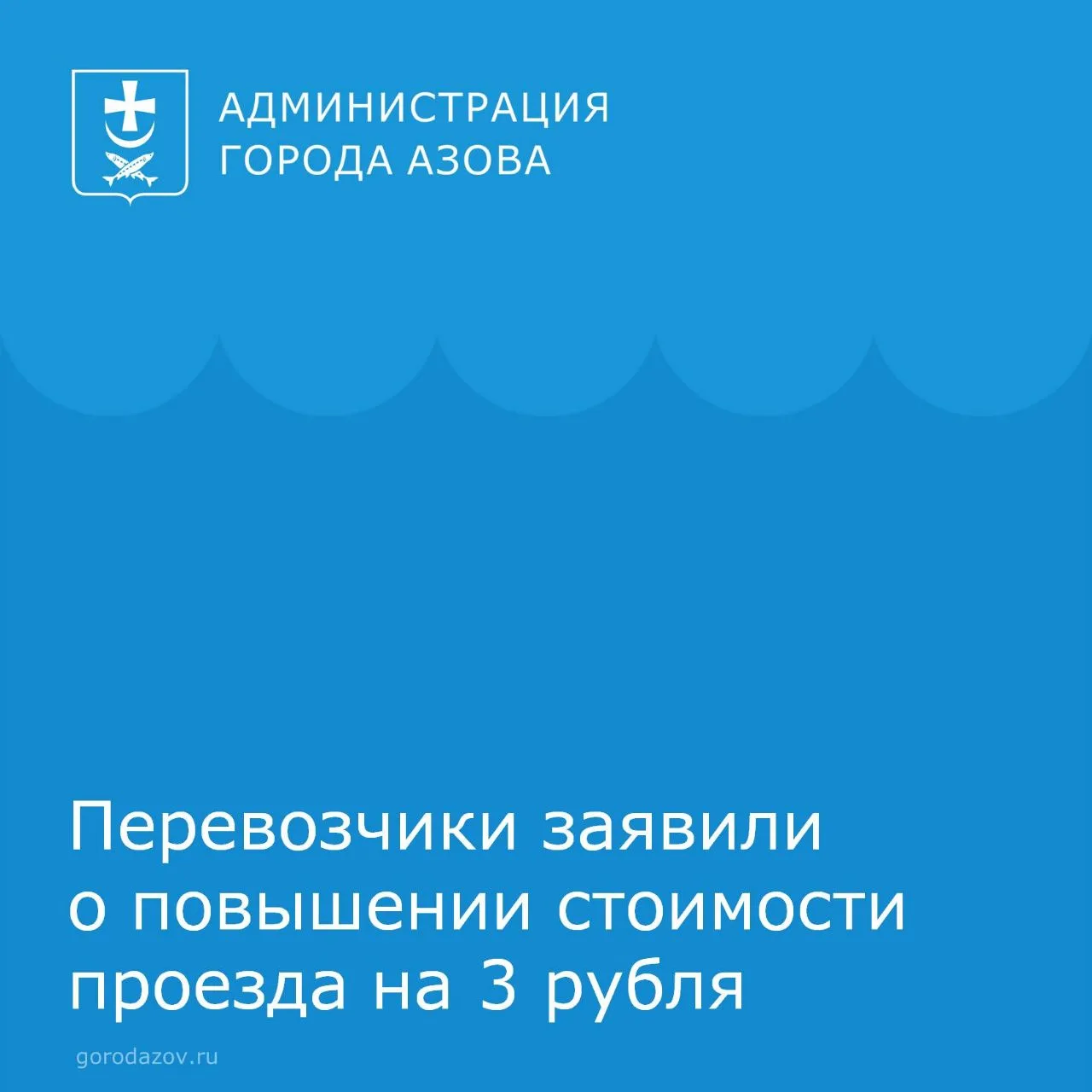 Перевозчики инициировали повышение стоимости проезда в общественном транспорте городских маршрутов.
